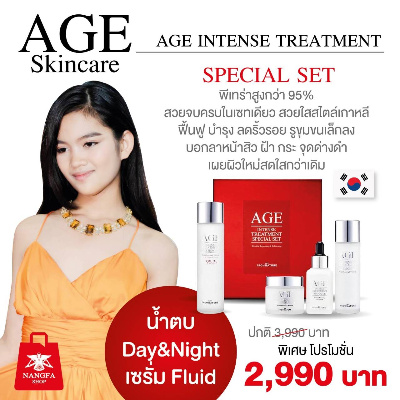 Age Skincare Set Vip 4 ชิ้น