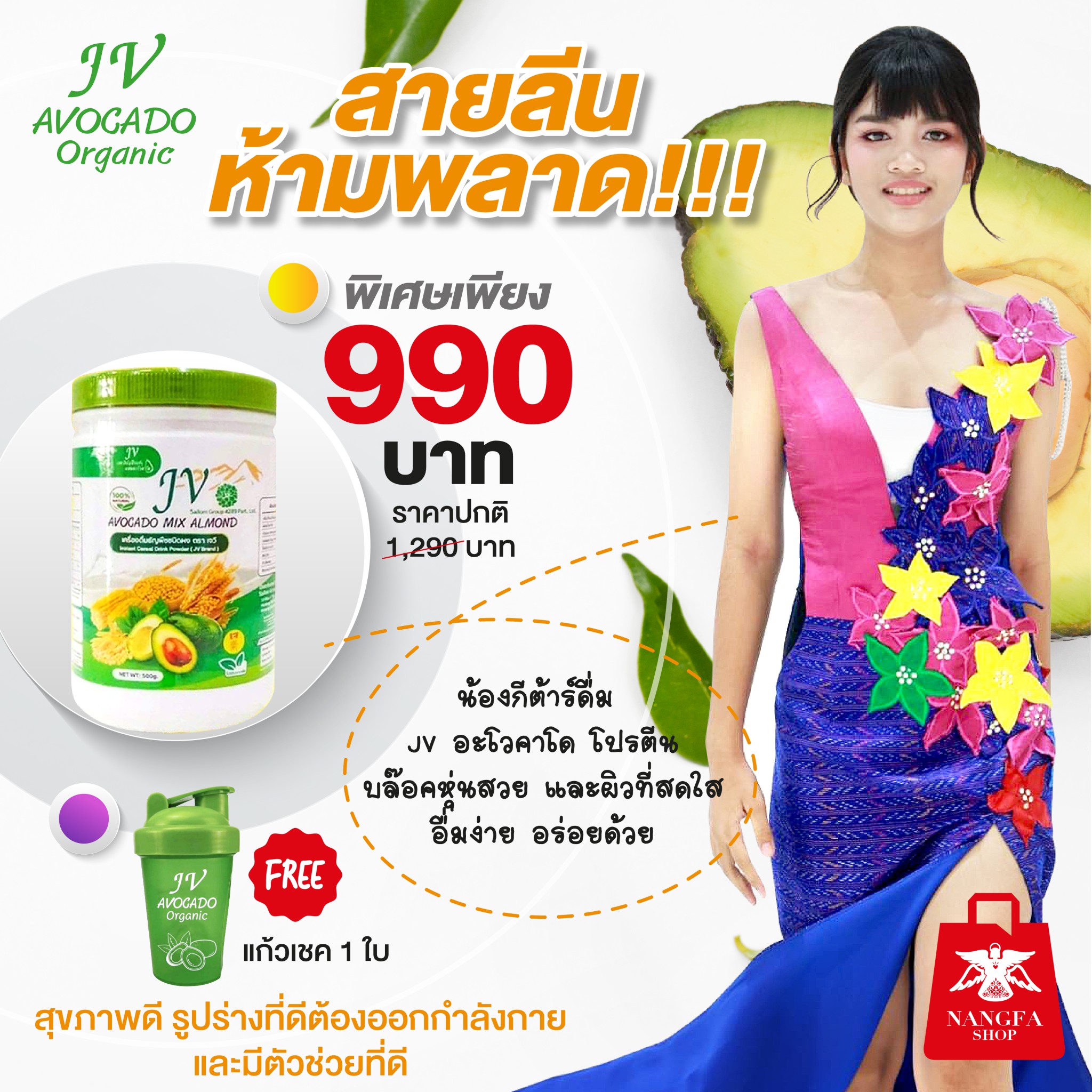 JV โปรตีนอาโวควาโด้ 500 ml